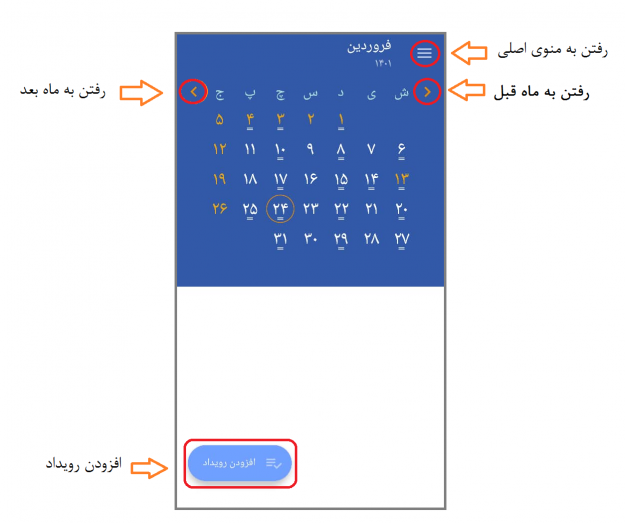 Touca calendar04 تقویم توکا- مشاهده ماه جاری